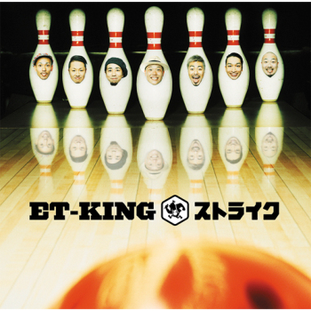 •　ET-KING 5thアルバム「ストライク」(2012年12月19日)_f0019664_2142836.jpg