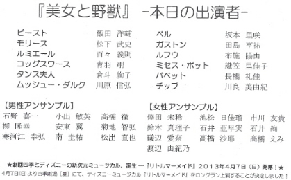 ミュージカル『美女と野獣』4回目_e0033570_2041066.jpg