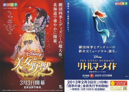 ミュージカル『美女と野獣』4回目_e0033570_2044315.jpg