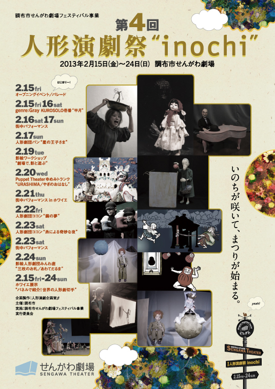第4回人形演劇祭 \"inochi\"_d0155782_2111867.jpg