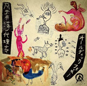 オールディックフォギーシングル！ : PUNK AND DESTROY
