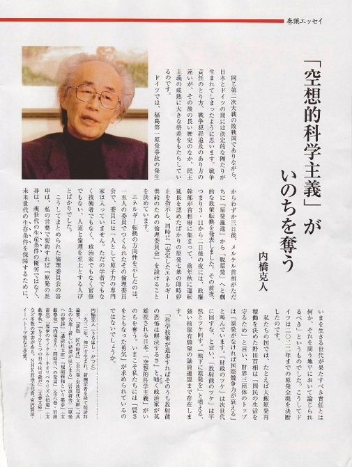 「空想的科学主義」がいのちを奪う_e0068696_9443213.png