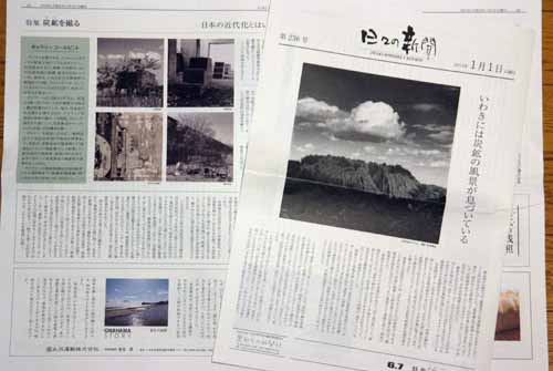 いわき「日々の新聞」_f0173596_19543324.jpg