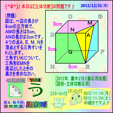 ［算数合格］【算太・数子】（立体切断）『灘中２０１２年』その３_a0043204_12242153.gif