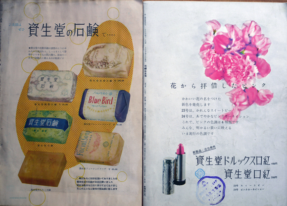 資生堂『花椿』復刊7号,107号 昭和25,34年2冊 : 古書 古群洞