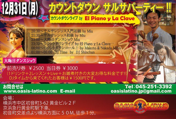 黄金色の新年を;12/31(月)カウントダウン・パーティーat横浜オアシス・ラティーノ!_a0103940_20565357.jpg