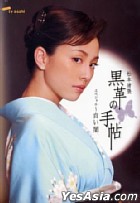 黒革の手帖スペシャル~白い闇_e0080345_16234071.jpg