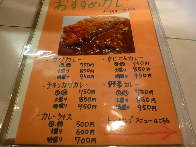 コトブキカレー 吹田_c0118393_160793.jpg