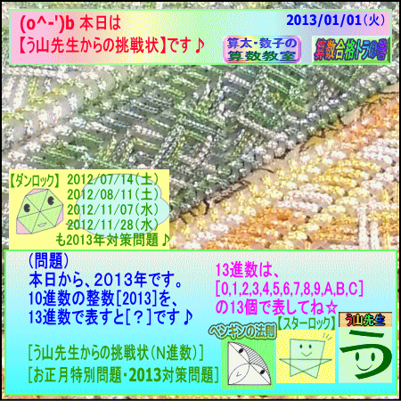 【う山先生からの挑戦状】［中学受験算数］（数の性質）（Ｎ進数）「お正月特別問題」_a0043204_12293565.gif