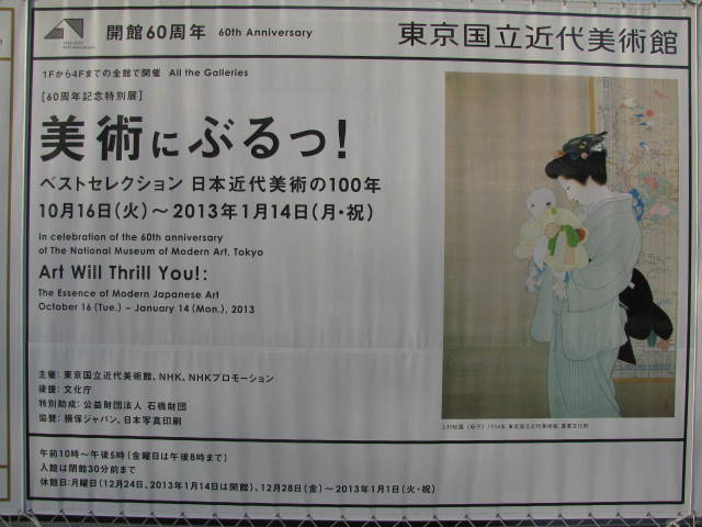 美術にぶるっ ベストセレクション 日本近代美術の100年 東京国立近代美術館 いつも旅の途中 美術にぶるっ ベストセレクション 日本近代美術の100年 東京国立近代美術館 いつも旅の途中