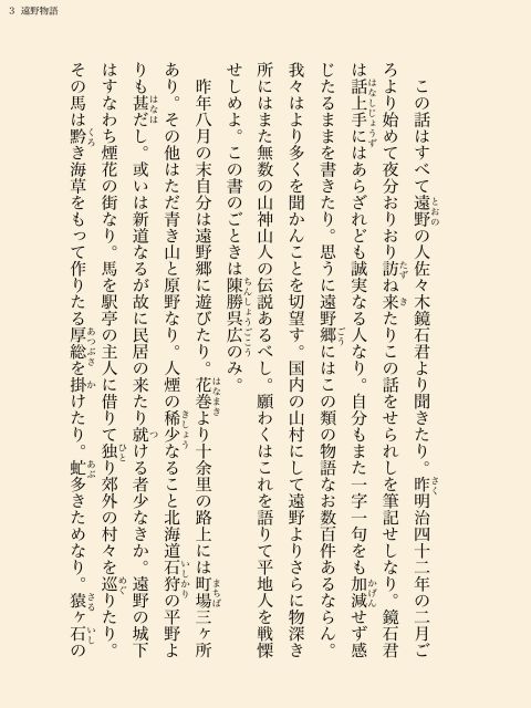 2013年元旦「遠野物語」解禁_c0025115_23335334.jpg