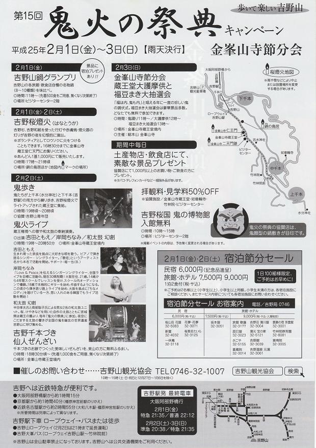 第15回 「鬼火の祭典キャンペーン」が行われます_e0154524_154927100.jpg