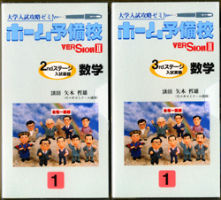 ザ予備校 1992年度版 収蔵品番号373 ホーム予備校・数学／理系数学 : 浪人大学付属