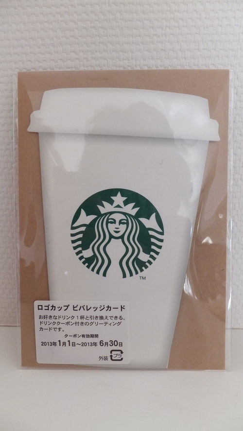 2013 スターバックス福袋 ￥5000_d0287167_11173096.jpg