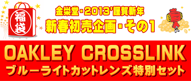 2013年金栄堂・新春初売キャンペーン開催!_c0003493_14412913.gif