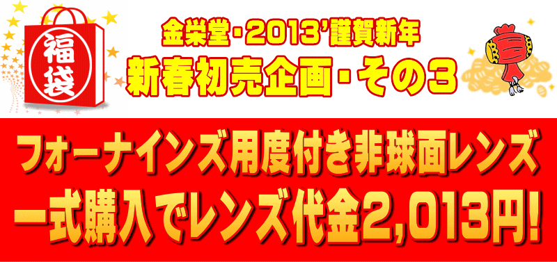 2013年金栄堂・新春初売キャンペーン開催!_c0003493_14421450.gif