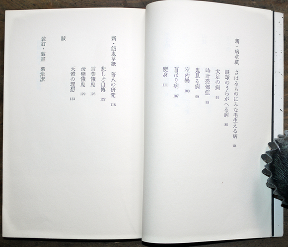 寺山修司第三歌集 田園に死す 初版 昭和40年 : 古書 古群洞