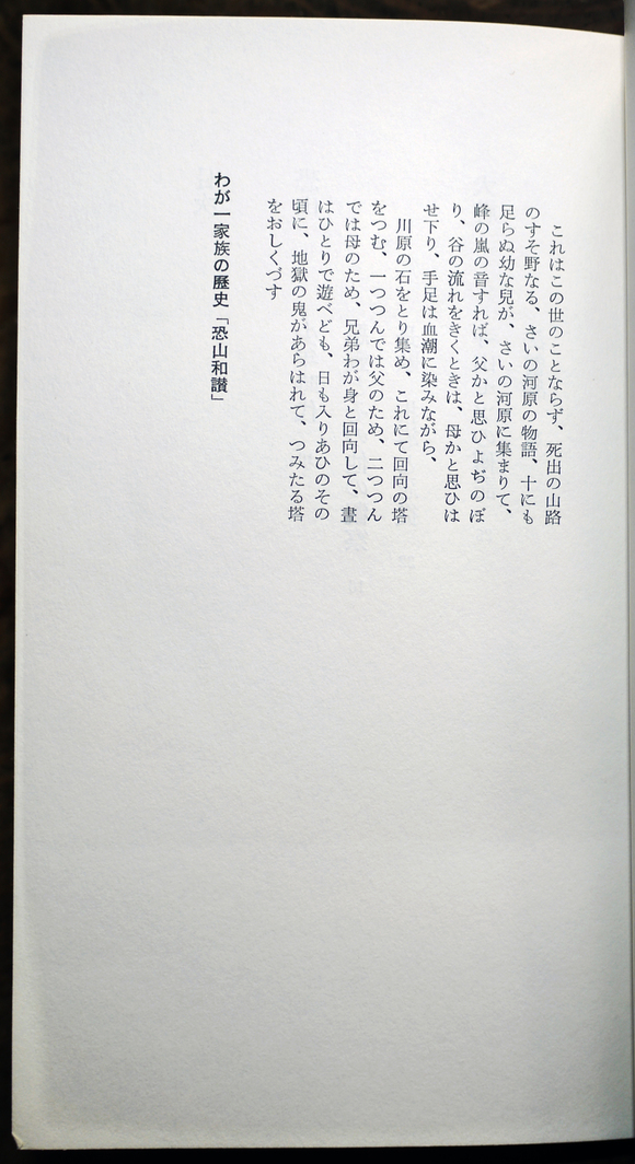 寺山修司第三歌集 田園に死す 初版 昭和40年 : 古書 古群洞