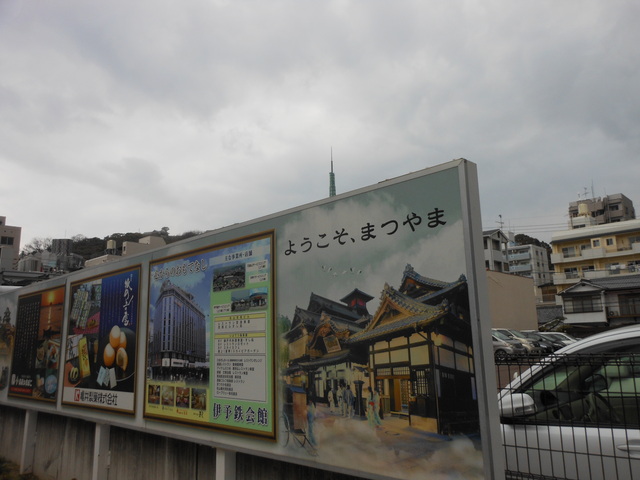 あけましておめでとうございます 愛媛県です 松山市です 新世界遺産への道 奥の細々道 あけましておめでとうございます 愛媛県です 松山市です 新世界遺産への道 奥の細々道