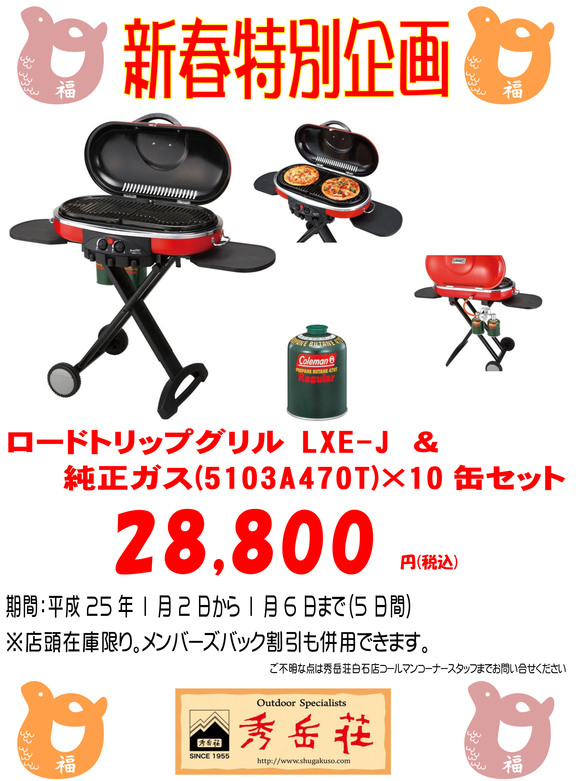 新春特別企画！