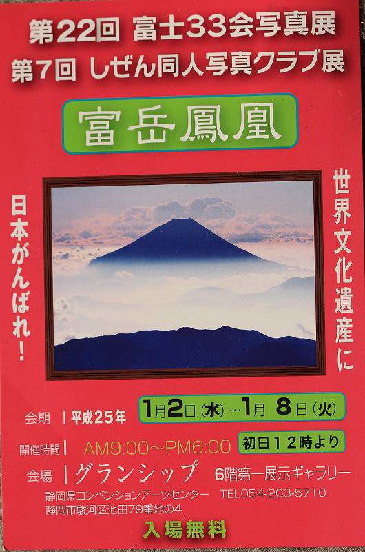 平成２５年写真展が始まる_a0188405_982890.jpg