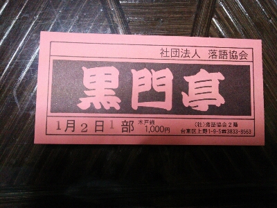初落語~☆_d0265309_0262123.jpg