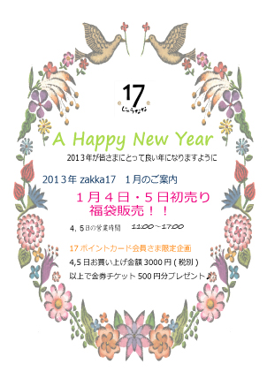 １月４日・５日福袋＆洋服セール_a0153960_231748100.jpg