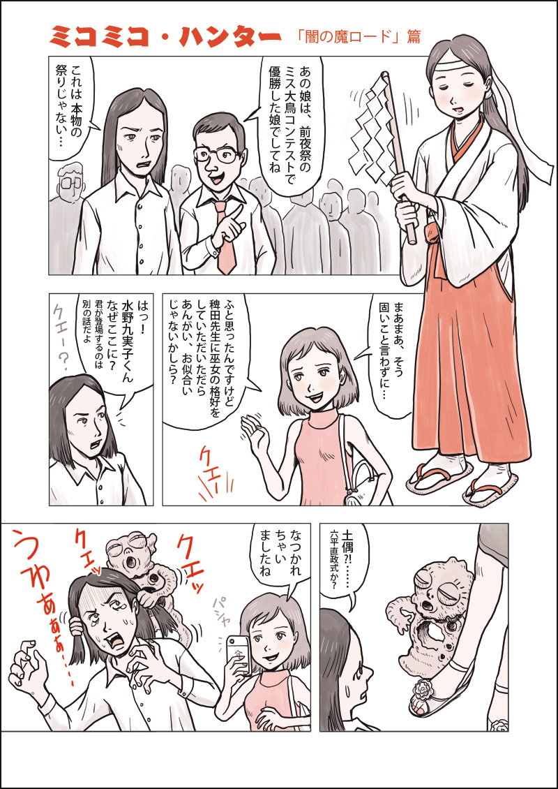 書き初めマンガ ミコミコ ハンター 闇の魔ロード篇 地獄のけだまゾーン 書き初めマンガ ミコミコ ハンター 闇の魔ロード篇 地獄のけだまゾーン