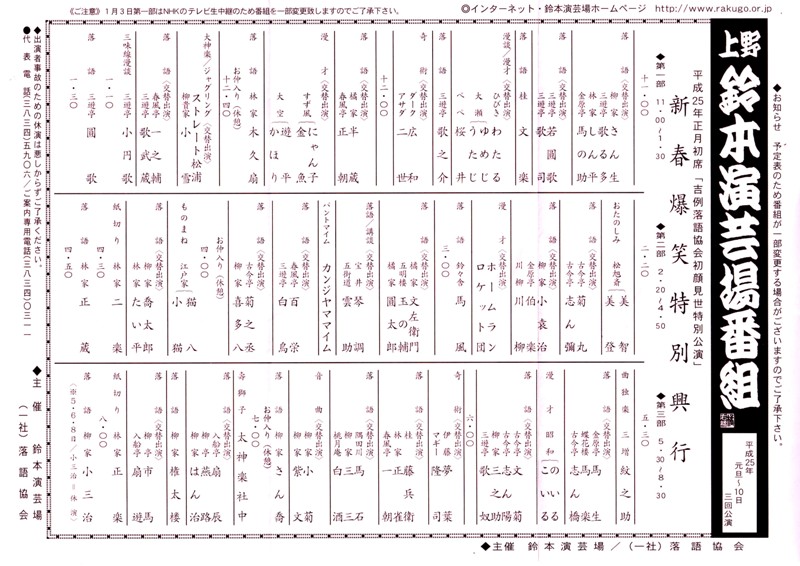 上野鈴本演芸場　新春特別興業_b0286989_2312568.jpg