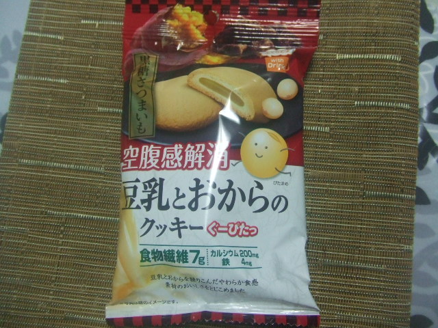 ぐーぴたっ 豆乳とおからのクッキー 黒糖さつまいも_f0076001_23443027.jpg