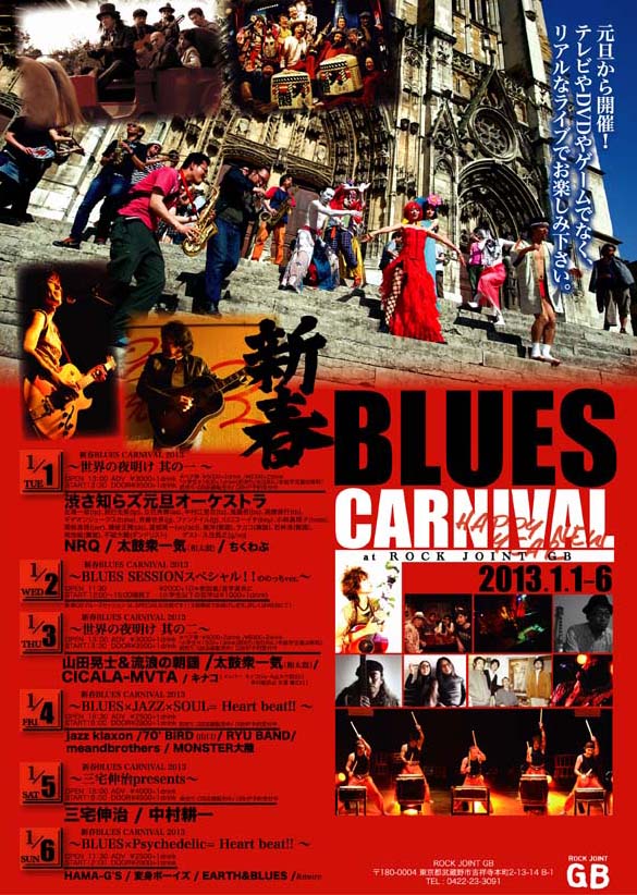 新春BLUES CARNIVAL 2013 _f0115311_422165.jpg