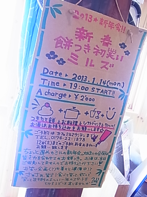 新春 餅つき初笑い ミルズ!_b0207642_14335679.jpg