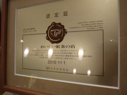 世界のお茶の専門店 Y\'s tea ワイズティー_e0227942_2148896.jpg