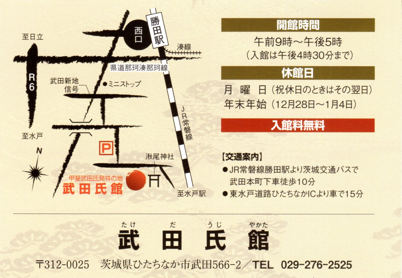 甲斐武田氏発祥の地 1 「武田氏館」 : 峡陽文庫