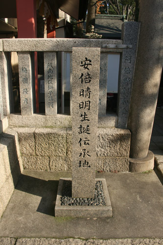 安倍晴明神社　安倍王子神社_a0045381_636916.jpg