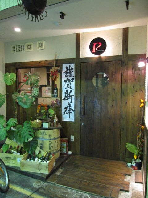 cantine P （新年会）_f0202785_2191326.jpg