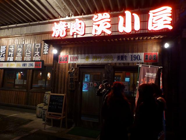 炭火焼肉 黒毛和牛専門 炭小屋 山下_c0118393_1655532.jpg