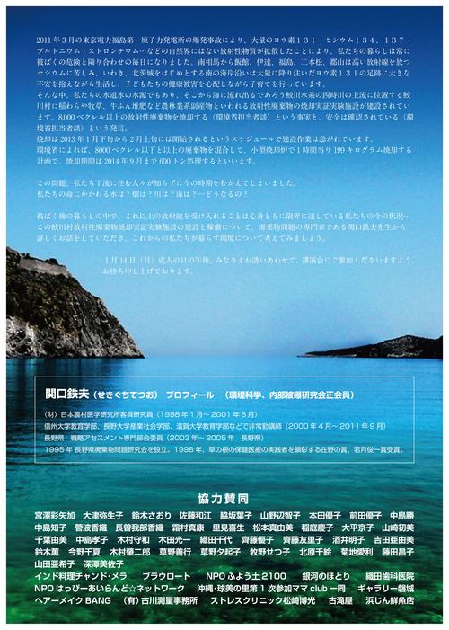 鮫川村放射性廃棄物焼却施設の建設を考える講演会_e0068696_19301238.jpg