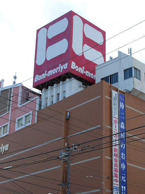 函館の棒二森屋デパート(函館の建築紹介)_f0142606_13175525.jpg