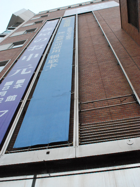 函館の棒二森屋デパート(函館の建築紹介)_f0142606_14133511.jpg
