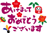 2013年!!明けおめデス(>∀<)!!!!_b0086532_13192939.gif