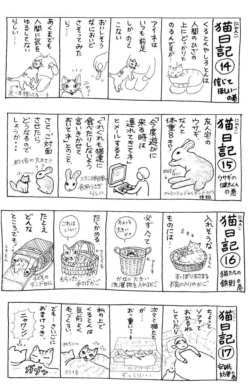 ねこマンガ　「猫日記　14～17」です！_d0155147_19343698.jpg