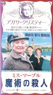 『ミス・マープル/魔術の殺人』(1985)_e0033570_23145429.jpg