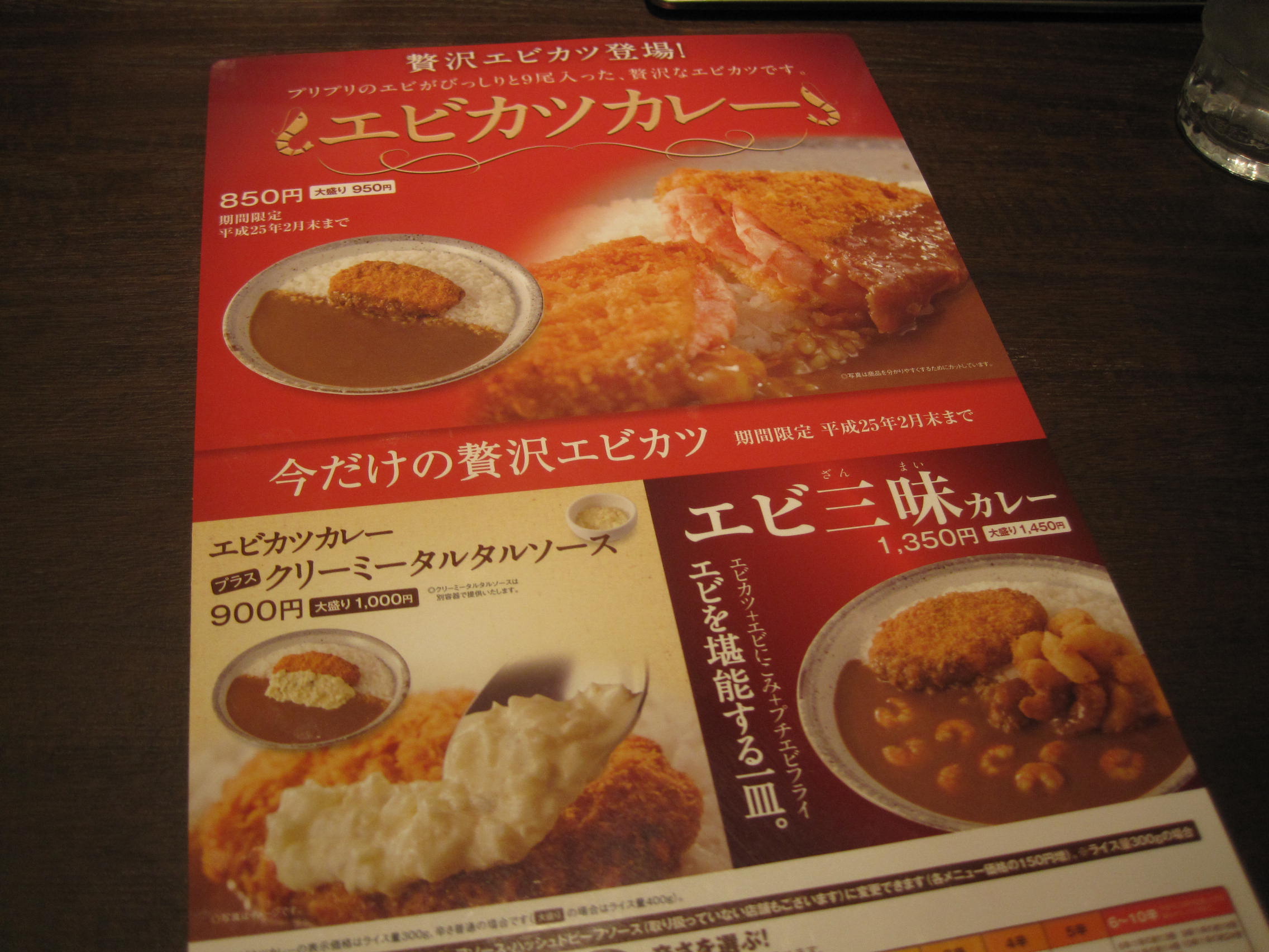 お正月はココイチ 晴耕雨読