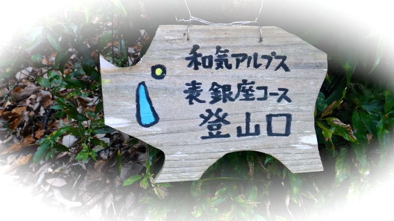 2013/01/02 和気アルプストレイルセッション_b0220886_946175.jpg