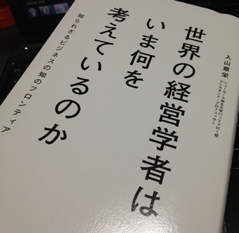 世界の経済学者はいま何を考えているのか_c0118411_22175194.jpg