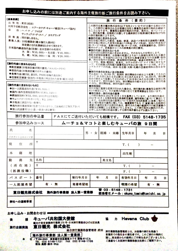 キューバ・ツアー2013詳細チラシ~速報編~_a0103940_18481746.jpg