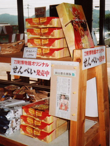 「KATANAせんべい」_b0145843_1953892.jpg