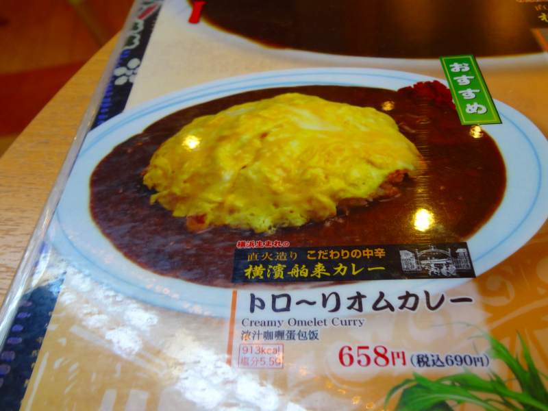 土曜のお昼はカレー№170(トロ～りオムｶﾚｰ)2013.1.5②_d0151746_9573668.jpg