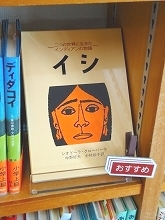 イシ 二つの世界に生きたインディアンの物語_f0207652_1161878.jpg